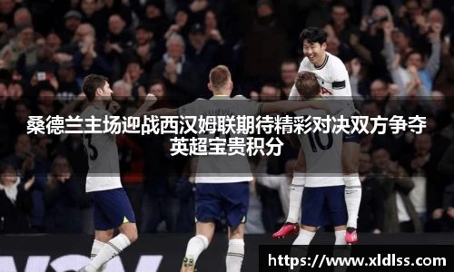 必威官方首页西汉姆